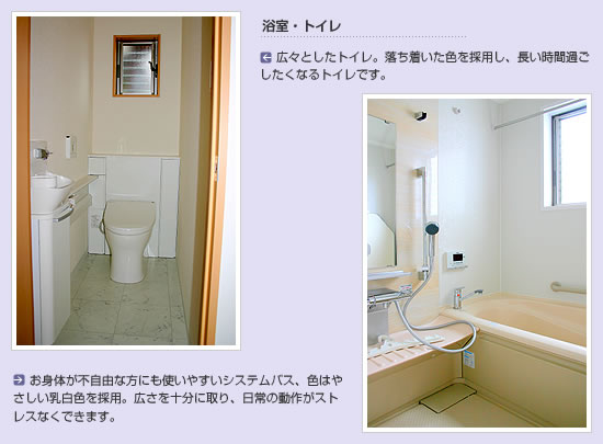 分譲住宅施工事例４：トイレ・浴室