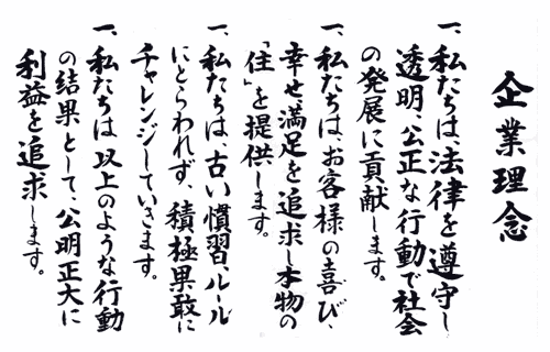 企業理念