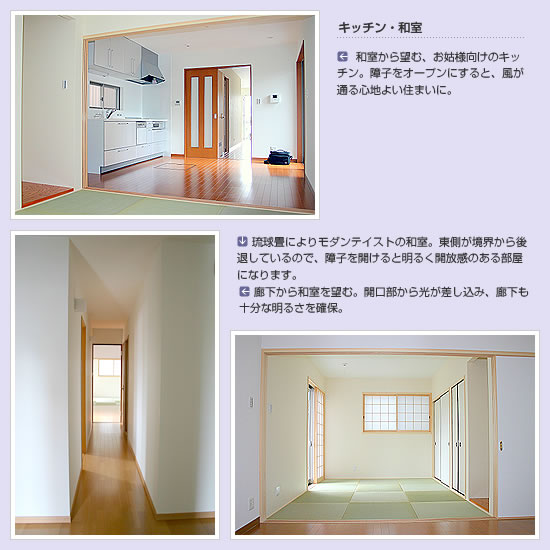 分譲住宅施工事例２：キッチン・和室