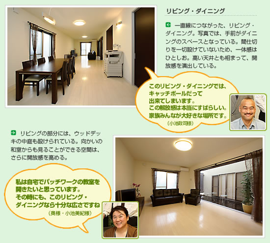 注文住宅施工事例３：リビング・ダイニング