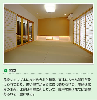 注文住宅施工事例４：和室