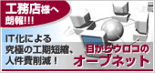 目からウロコのオープネット