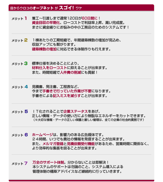 目からウロコのオープネットがスゴイ！ワケ