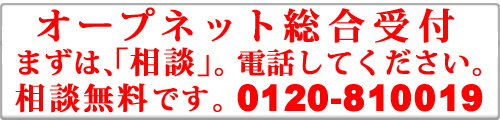 まずは、相談 06-6765-0655