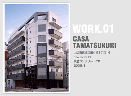 WORK.01　CASA TAMATSUKURI