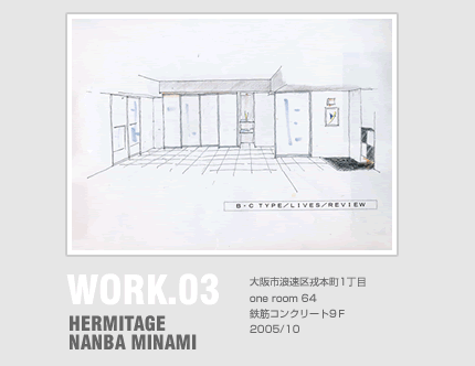 WORK.03　HERMITAGE NANBA MINAMI