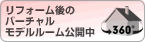 モデルルーム公開中