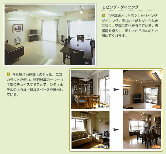 リフォーム施工事例２：リビング・ダイニング