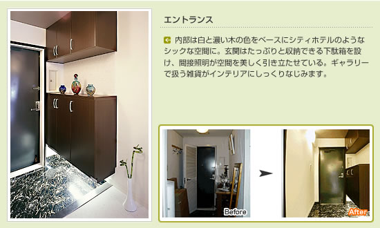 リフォーム施工事例４：エントランス